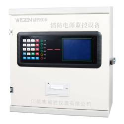 WZYCN-6000Z消防電源監控設備
